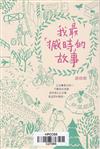 我最「搣時」的故事