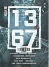 13 · 67 (修訂版)
