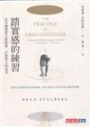 踏實感的練習