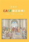 CAST個正故事!跨媒介「故事力」修行指南