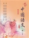 啟思中國語文第5版教師用書中一下