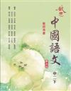 啟思中國語文第5版教師用書中二下