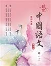 啟思生活中國語文第5版教師用書中一上