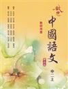 啟思生活中國語文第5版教師用書中二上