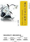 歷代文言小故事 (一) [book + supplementary book]