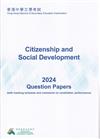 2024 HKDSE Citizenship and Social Development