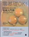 零基礎OK!動畫藝術家長砂??的電繪入門課 : 用畫筆記錄日常中的美麗色彩